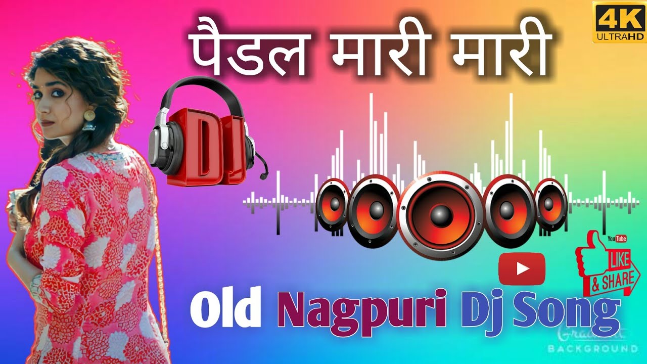 Pedal Maari Maari New Nagpuri Song DJ remix Old is GoldNew Style Mein 2022