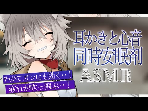 【ASMR/黒3dio/HEADREC】🦴耳かきと心音を同時に味わえる究極安眠剤🦴【囁き/耳ふー/耳かき/心音】