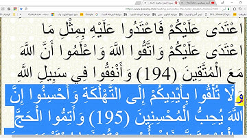في رحاب القرآن الكريم - ح114- الآية 195من سورة البقرة إعرابًا ومعنًى وبلاغةً وإملاءً.