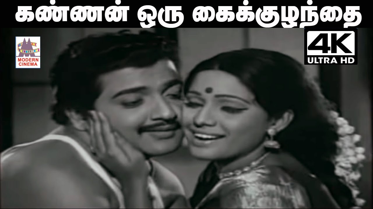 kannan oru kai kuzhanthai  K.J.யேசுதாஸ் P.சுசீலா பாடிய பாடல் கண்ணன் ஒரு கைக்குழந்தை