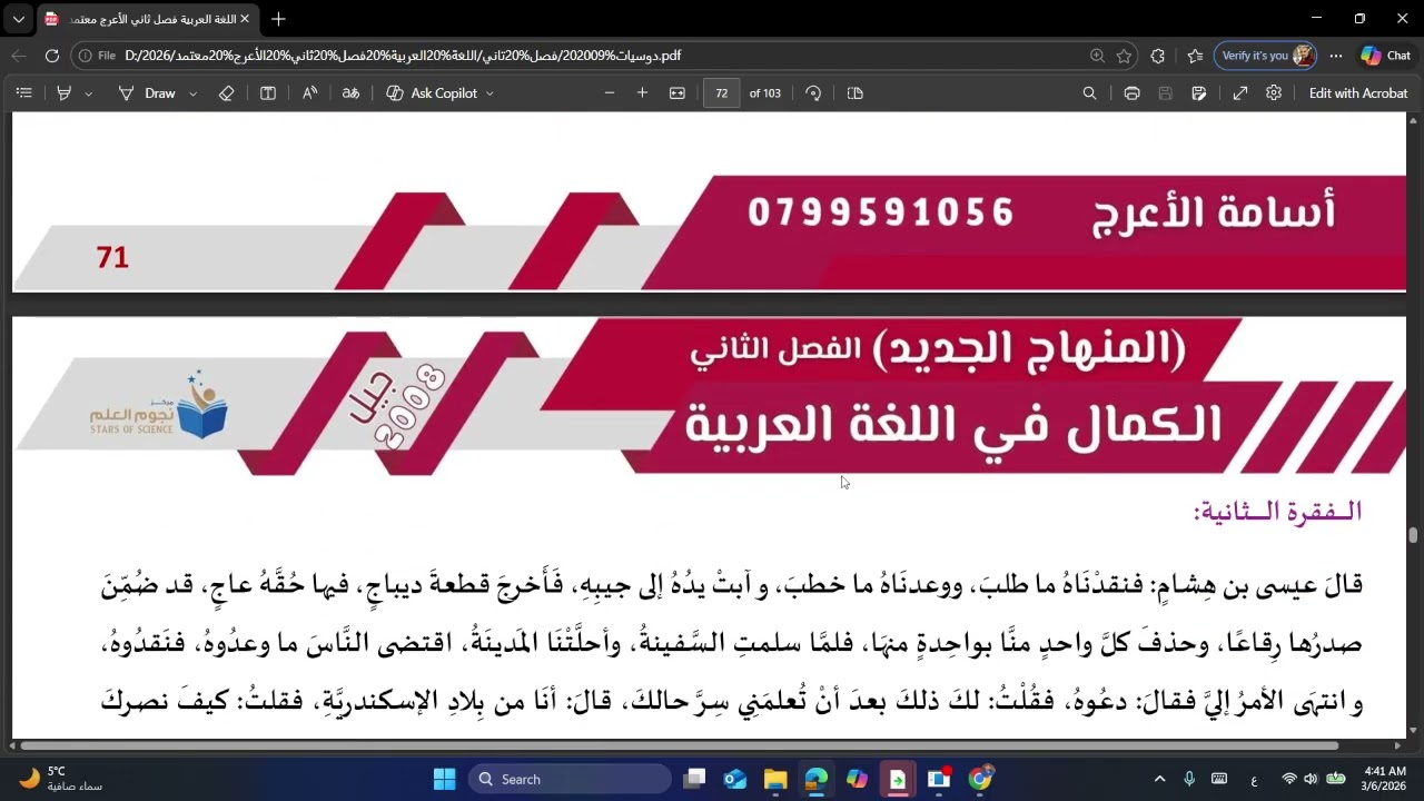 المقامة الحرزية والمقامة الموصلية الأعرج