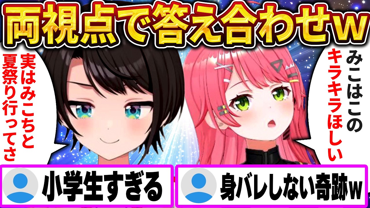 スバルが語った“みこちとの夏祭り”、翌日に本人視点で答え合わせｗ【さくらみこ/ホロライブ切り抜き】