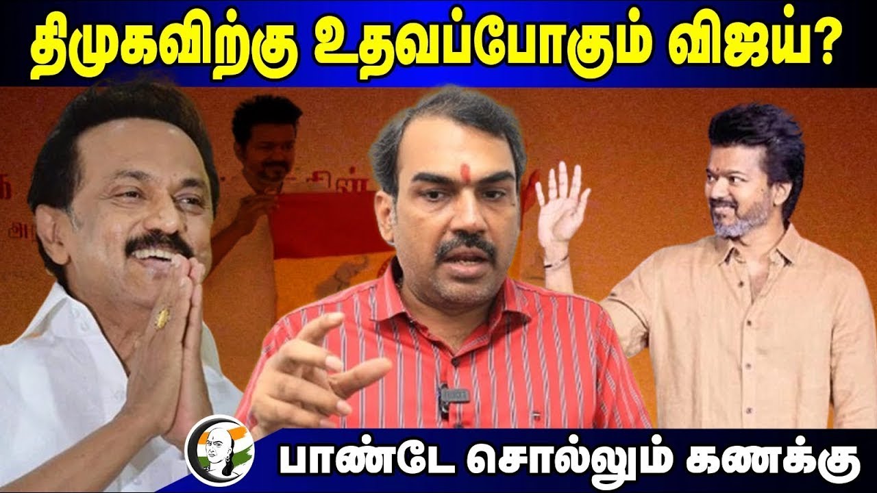 🔴LIVE : Rangaraj Pandey interview on Vijay Politics | TVK - Dmk Alliance | BJP | ADMK | TN Politics