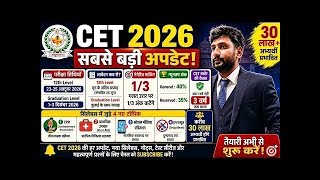 CET 2026 | CET NOTIFICATION | CET SYLLABUS | CET EXAM DATE By Udai Kant Sir