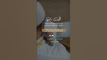 " ألا بذكر الله تطمئن القلوب " || سورة الرعد الآيات [ 28 - 29 ] ~ الشيخ ناصر القطامي