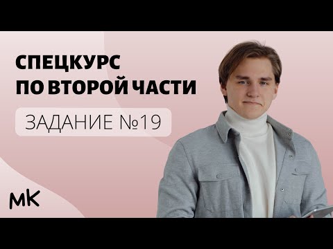 Разбор задания №19 | История ЕГЭ | МК