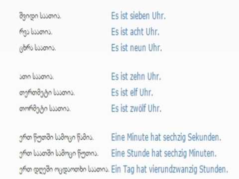 გერმანულის გაკვეთილი 8 (საათის დროები)/German Lesson 8/Немецкий язык Урок 8