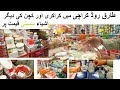 cheap price crockery | kitchen item and tool | home decoration item | gadget | Karachi Tariq road