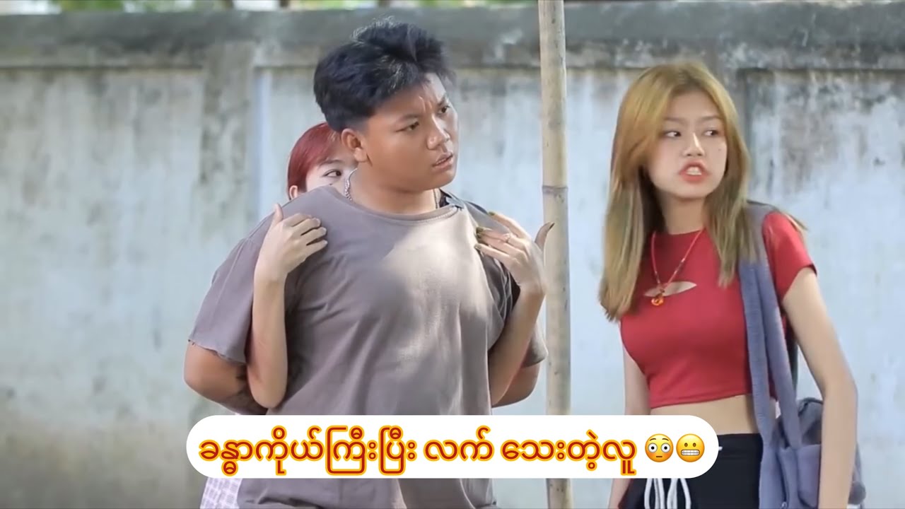 ခန္ဓာကိုယ်ကြီးပြီး လက် သေးတဲ့လူ 😳😬