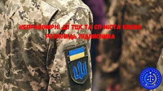 МАКСИМАЛЬНИЙ РЕПОСТ! НЕПРАВОМІРНІ ДІЇ ТЦК ТА СП МІСТА КИЄВА