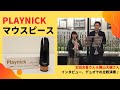 【クラリネット】Playnickマウスピースのご紹介♪【比較演奏あり】