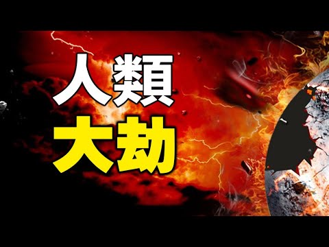 ??诺查丹玛斯预言:魔鬼已统治人类❗人类离毁灭还有多远❓魔鬼如何掌控美国❓