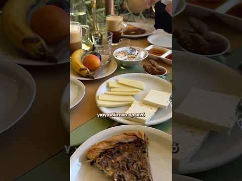 Γιαγιαδίστικο πρωινό σε
