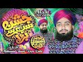 Super hit kalam i jashan sab se bara i muhammad tanveer raza qadri i rabual awal sharif i naat