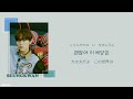 SEVENTEEN (세븐틴) - 어른 아이(kidult) - [ 歌詞/日本語訳/パート割り/カナルビ]