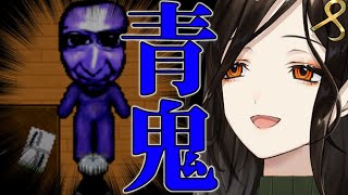 【青鬼】初見ではないけど初プレイ。みるのとやるのとはちｶﾞﾀｶﾞﾀｶﾞﾀｶﾞﾀｶﾞﾀｶﾞﾀ【白雪 巴/にじさんじ】