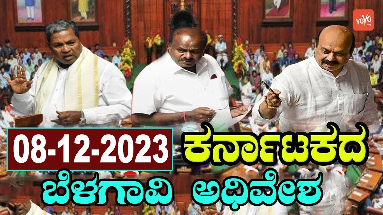Karnataka Assembly LIVE : Assembly session 2023 | CM Siddaramaiah ...