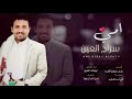 امي سراج العين كلمات الاخ عارف شوقي الضرمه يهديها إلى أمه الغاليه ادا ابوقناف الطويل 