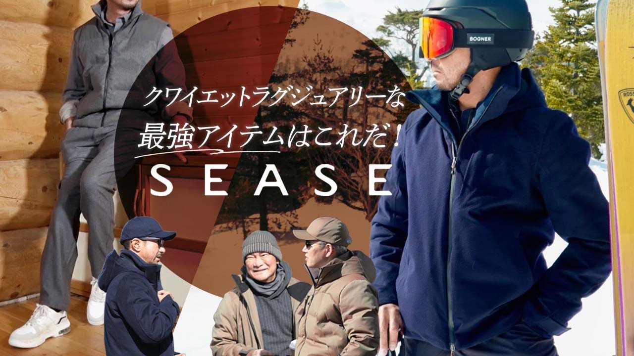 クワイエットラグジュアリーな最強アイテムはこれだ！ ”SEASE / シーズ"！ Mens Clothes Sugawara Bar Vol.225