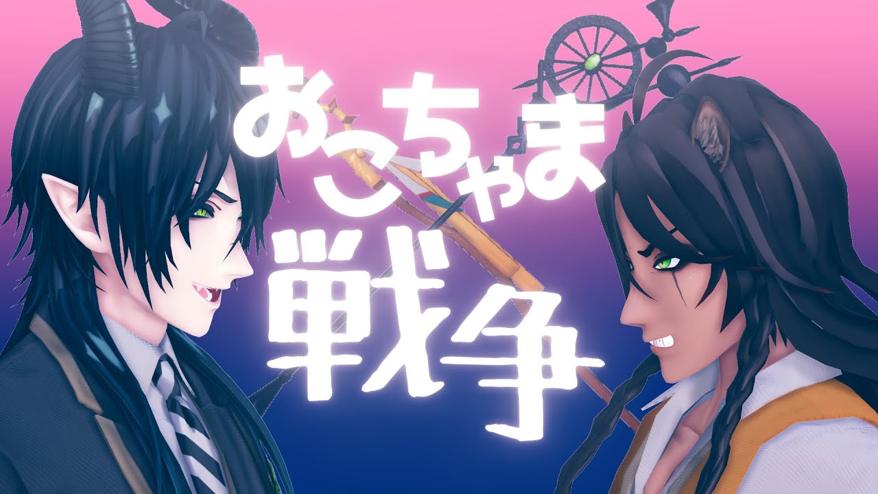 【MMDツイステ】マレウスとレオナの「おこちゃま戦争」
