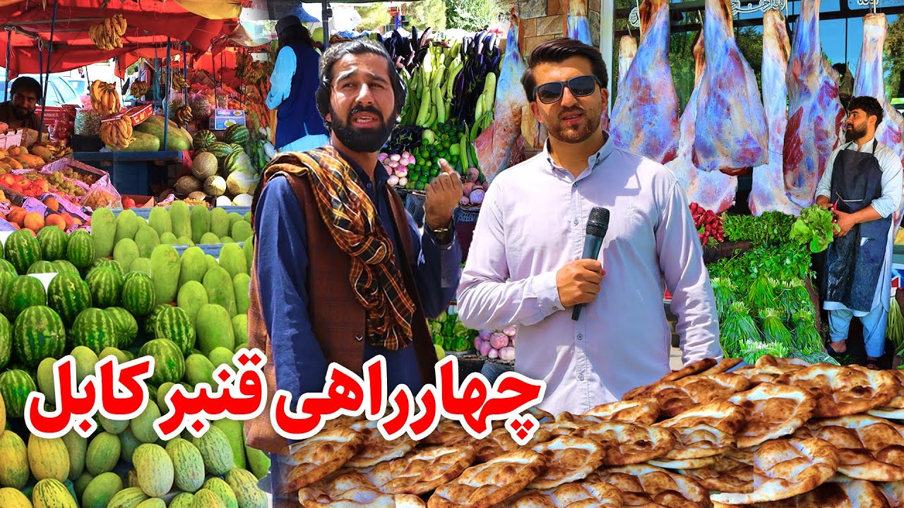 گزارش فتح الله نجرابی چهاراهی قنبر-چهره جدید-Report from Qanbar Intersection