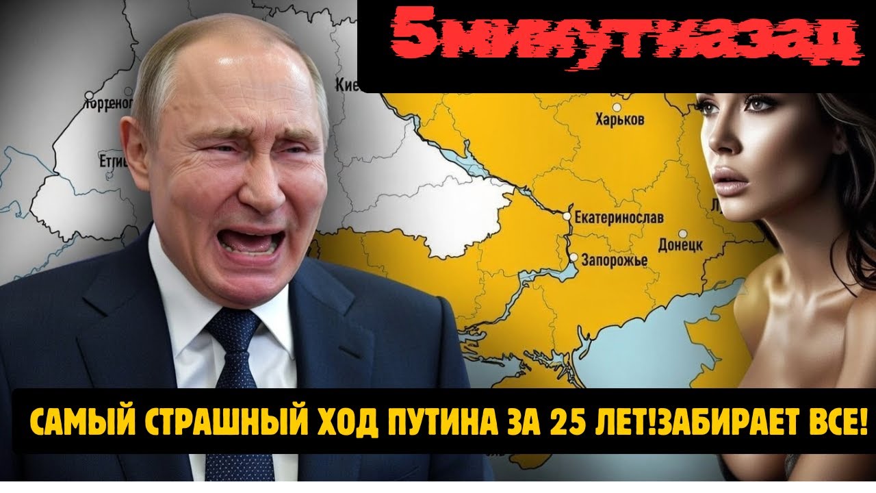 Самый страшный ход Путина за 25 лет! РФ забирает всё до Днепра! Что задумал Путин на 15 января?