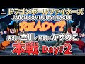 Japan Community League 本戦 Day2