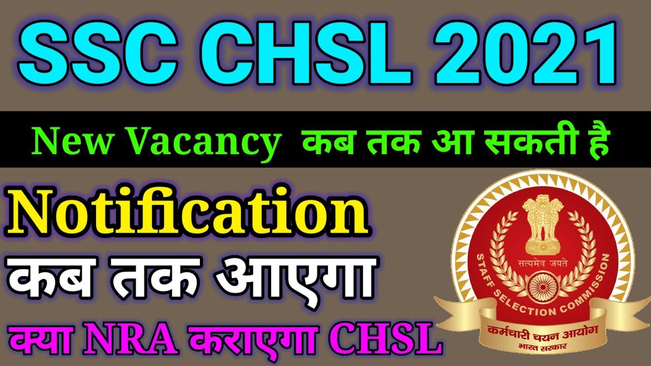 SSC CHSL 2021 NOTIFICATION ? | SSC CHSLNOTIFICATION 2021| SSC CHSL 2021