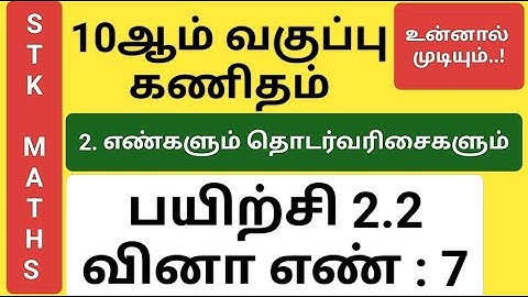10th Maths Tamil Medium Chapter 2 Exercise 2.2 Sum 7 New Video #10th_maths_tamil_medium