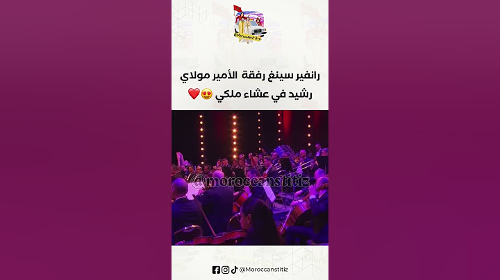 الأمير مولاي رشيد يترأس حفل عشاء بمناسبة الافتتاح الرسمي للمهرجان الدولي للفيلم بمراكش