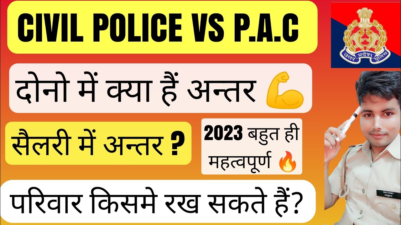 CIVIL VS PAC| दोनो में क्या हैं अन्तर| UPP CONSTABLE 🔥| 