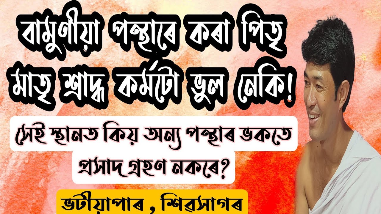 আইলাহাবি বৰ নামঘৰ।।ভটীয়াপাৰ@জ্যোতিময়Jyotimoy