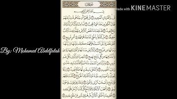 سورة ق - محمد عبدالفتاح