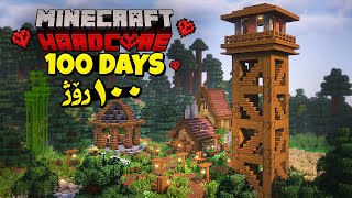 Minecraft Kurdish 100 Days بەسەربردنی 100 ڕۆژ لە ماینکرافت هاڕدکۆر