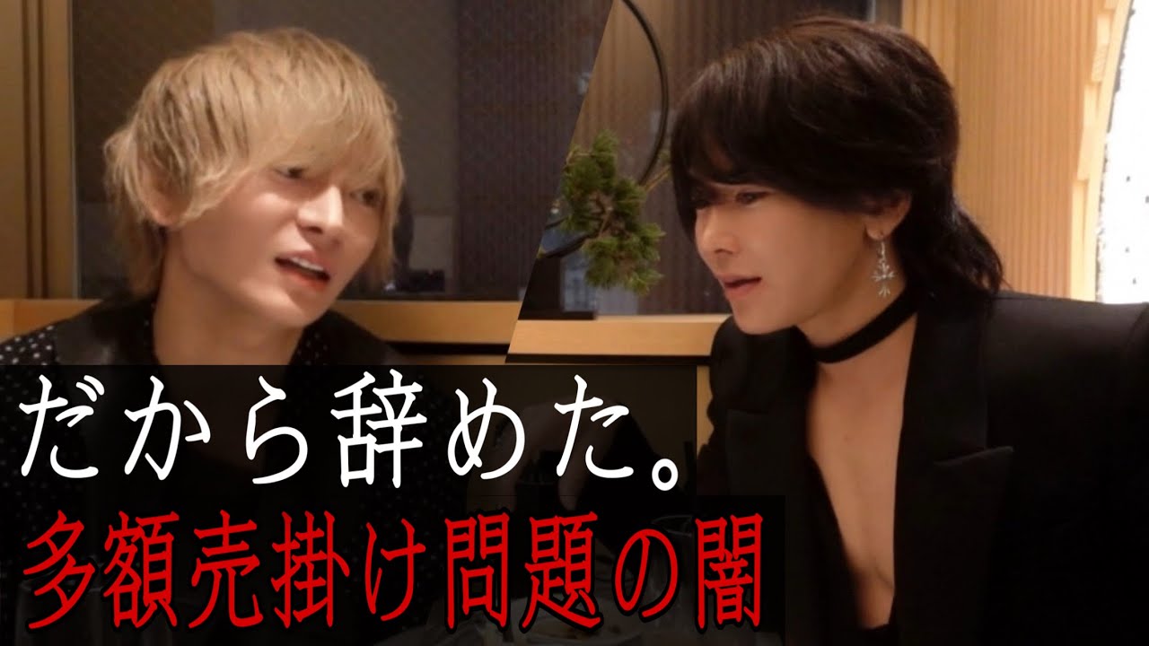 ホストが食いものにされてるこの業界の闇。正直働いてる意味がわからなかった