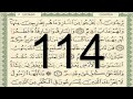القرآن الكريم الصفحة 114 أيمن سويد