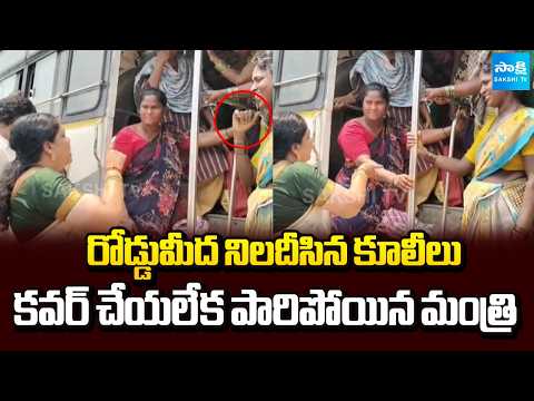 Public Serious on Minister Gummadi Sandhya Rani | Sakshi TV - SAKSHITV