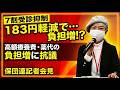 【3月12日記者会見】国民の2人に1人に影響⁉ 高額療養費、OTC類似薬の負担増 月183円の保険料軽減と引き換えに命・健康・薬を奪わないで