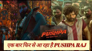 pushpa 2 teaser REVIEW || allu arjun || rashmika mandana || vijay sethupathi || kochita review