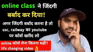 YouTube पर  online course कर के जिंदगी बर्बाद 😡 #rrb #rrbalp #ssc