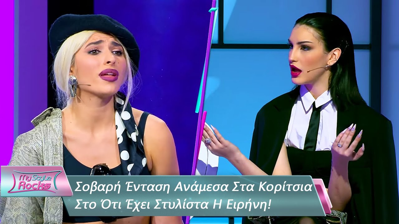 Σοβαρή Ένταση Ανάμεσα Στα Κορίτσια Στο Ότι Έχει Στυλίστα | Επεισόδιο 61 | My Style Rocks 💎 | Σεζόν 5