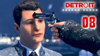 撃ちたいなら どうぞ？【Detroit: Become Human ②】#08