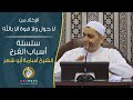 الإكثار من لا حول ولا قوة الا بالله || الشيخ أسامة أبو شعر