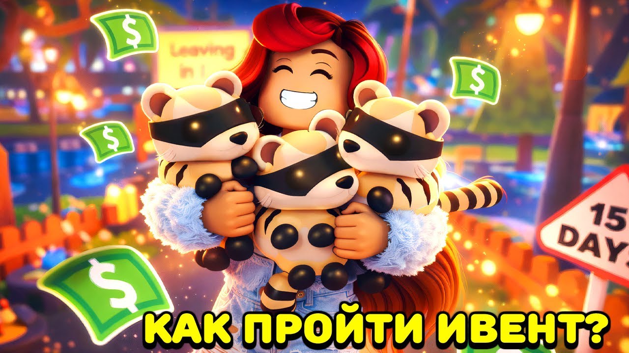 Как СПАСТИ ЛАСОК и ПОЛУЧИТЬ БАКСЫ в Адопт Ми Роблокс? Обновление Adopt Me Roblox