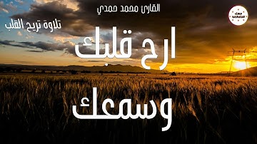تلاوة من سورة ابراهيم تهجد رمضان 1445 || القارئ محمد حمدي