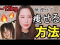 【無理せず痩せる！】あんきら流ダイエット法を暴露【これでマイナス１２キロ痩せました】ストレス解消効果も。