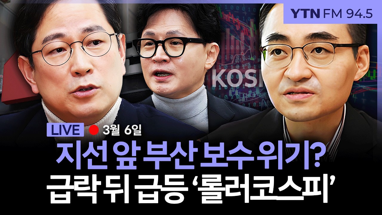 🔴[LIVE] 더 인터뷰ㅣ오락 가락 코스피, 주식시장 대체 왜 이러나 #염승환 LS증권 이사