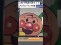 これがアンパンマン列車!!