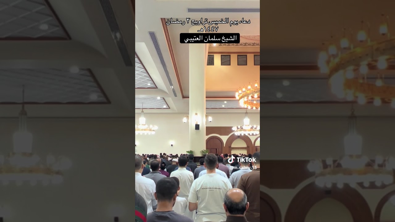 دعاء ليلة 3 الشيخ سلمان العتيبي رمضان 1447 جامع حمدان البلوي حي اليرموك 
