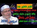 والله مايجري مخيف وخطيرعلامات جديدة الساعة في أيامنةهذه د محمد راتب النابلسي 